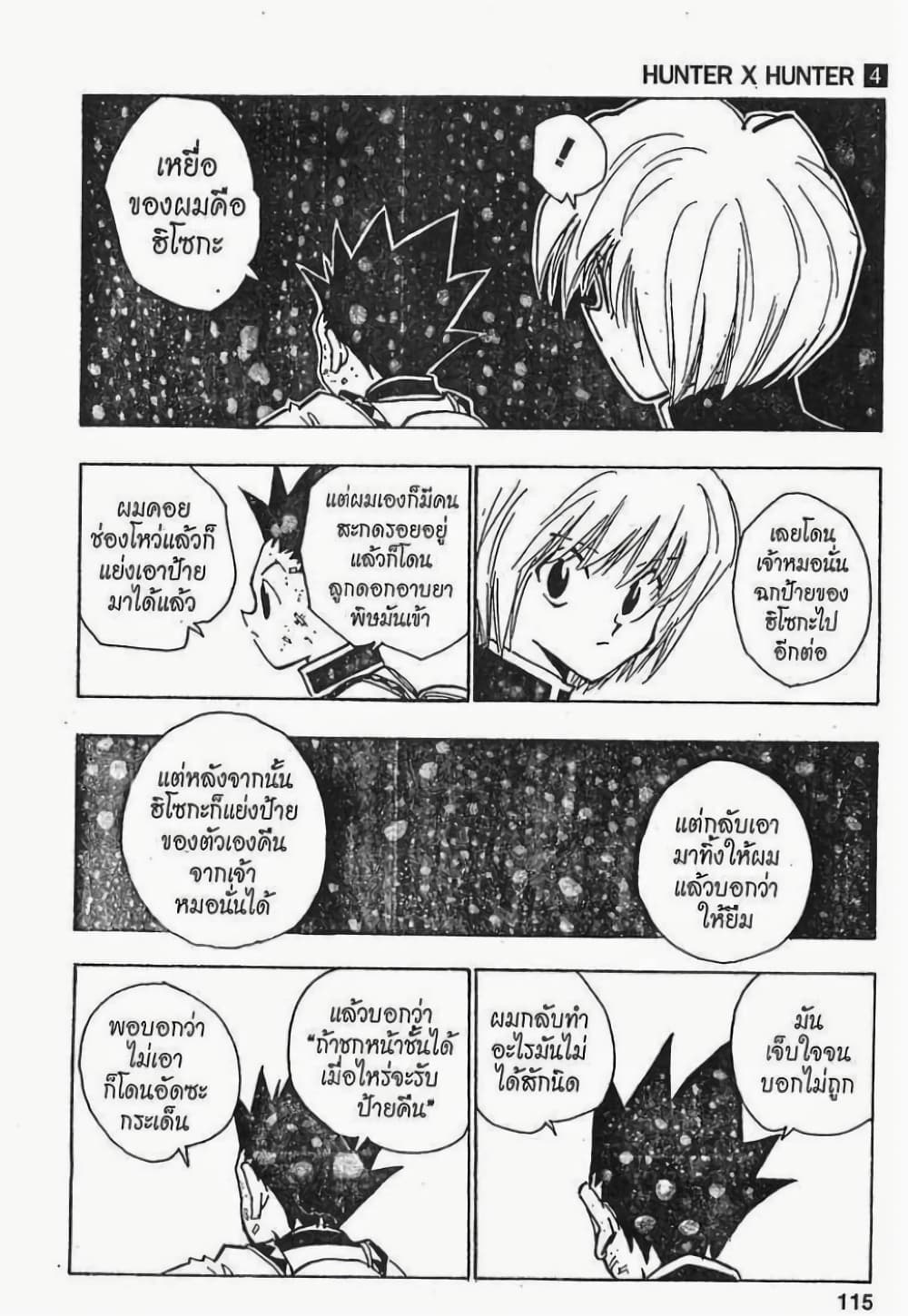 อ่านมังงะ Hunter x Hunter ตอนที่ 32/8.jpg