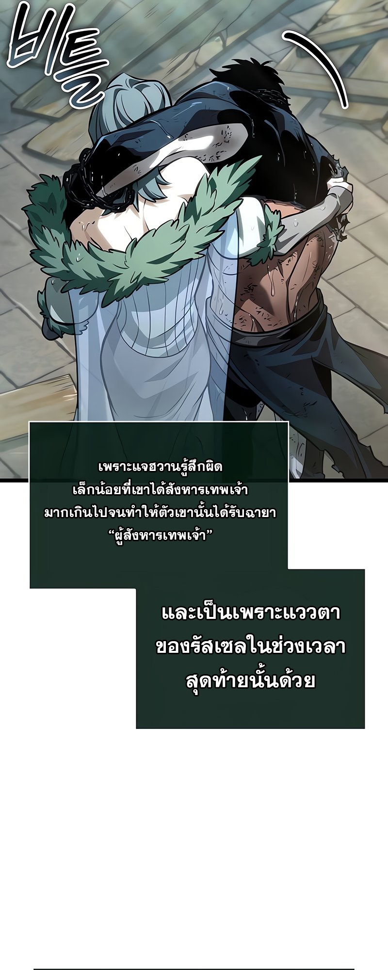 อ่านมังงะ The World After The End ตอนที่ 146/86.jpg