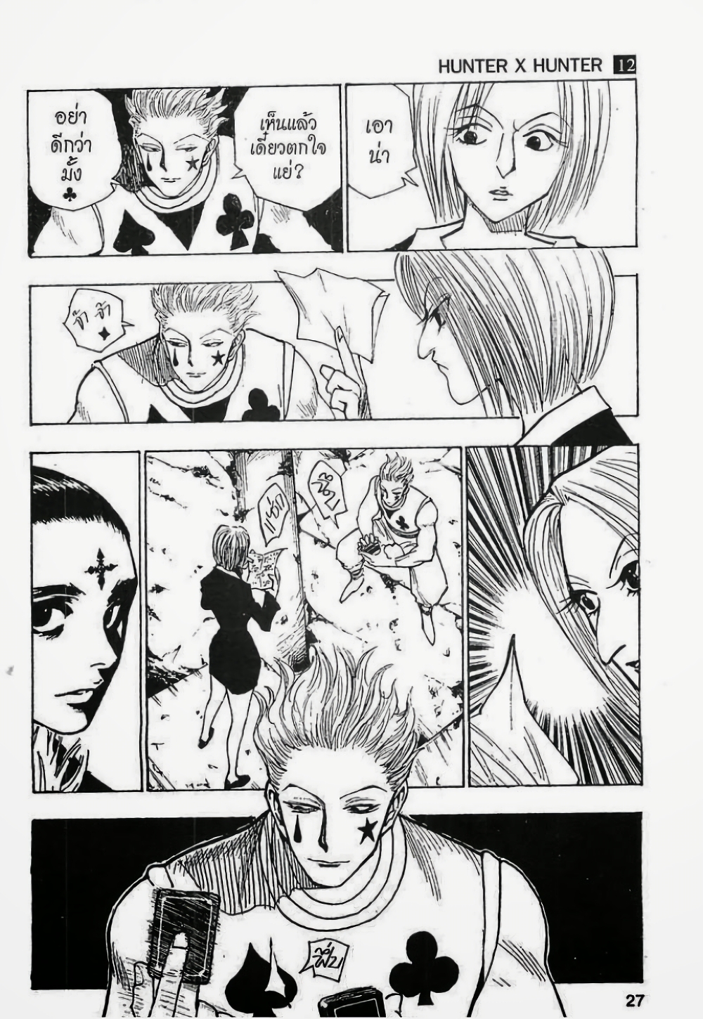 อ่านมังงะ Hunter x Hunter ตอนที่ 105/8.jpg