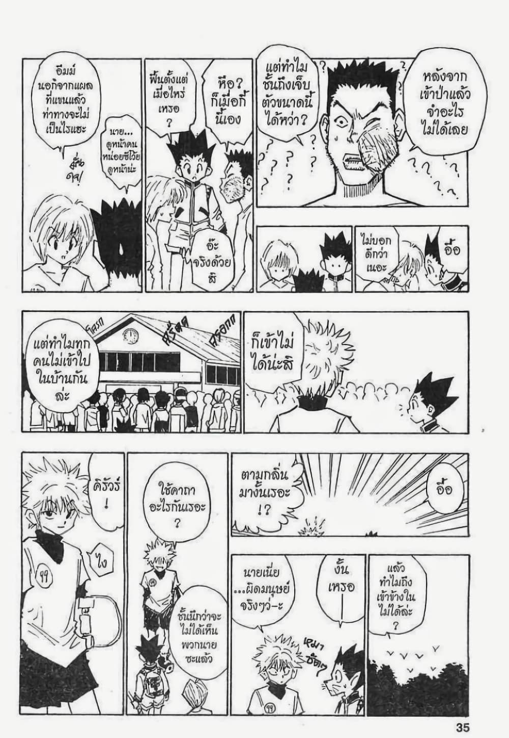 อ่านมังงะ Hunter x Hunter ตอนที่ 10/8.jpg