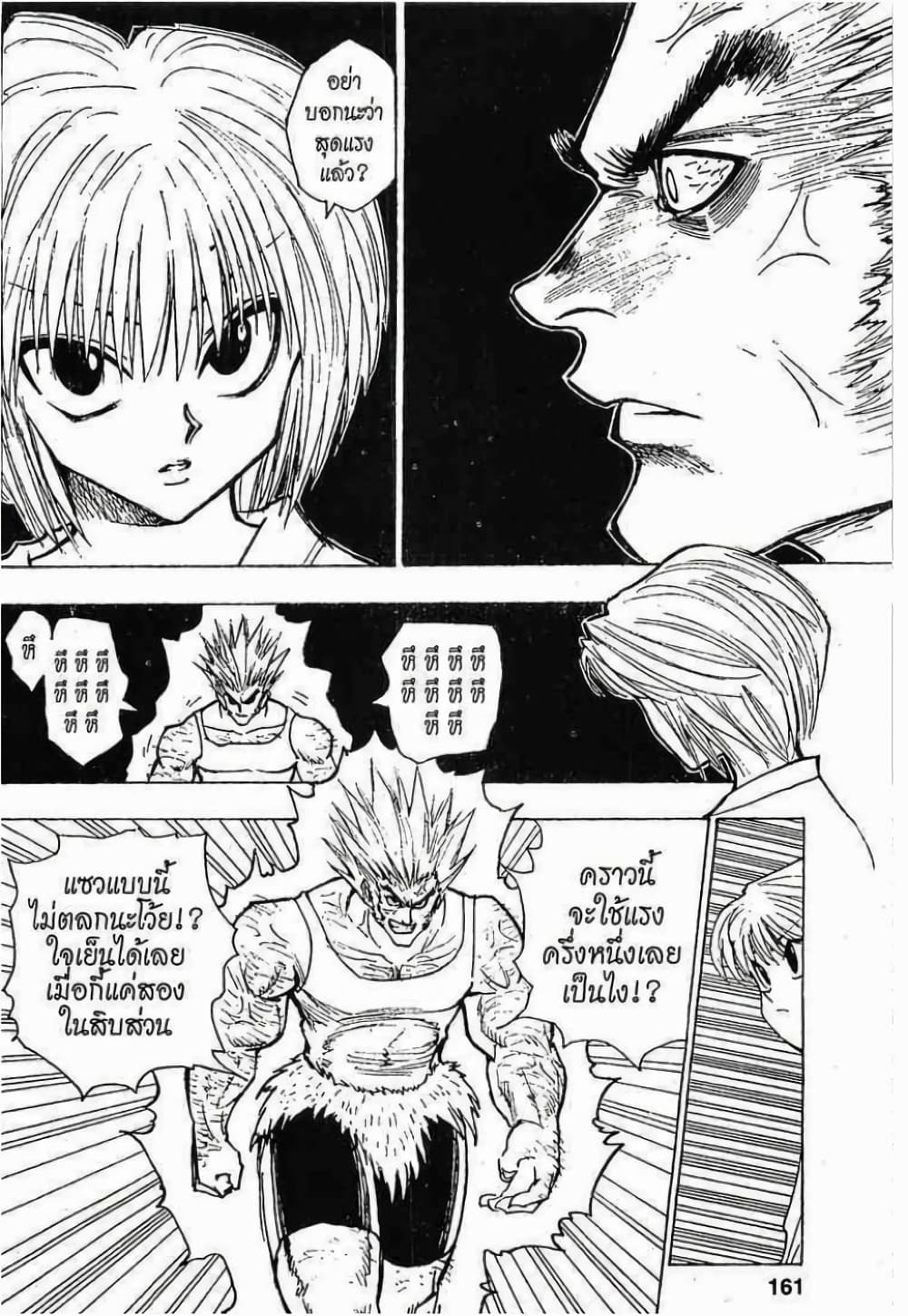 อ่านมังงะ Hunter x Hunter ตอนที่ 82/8.jpg