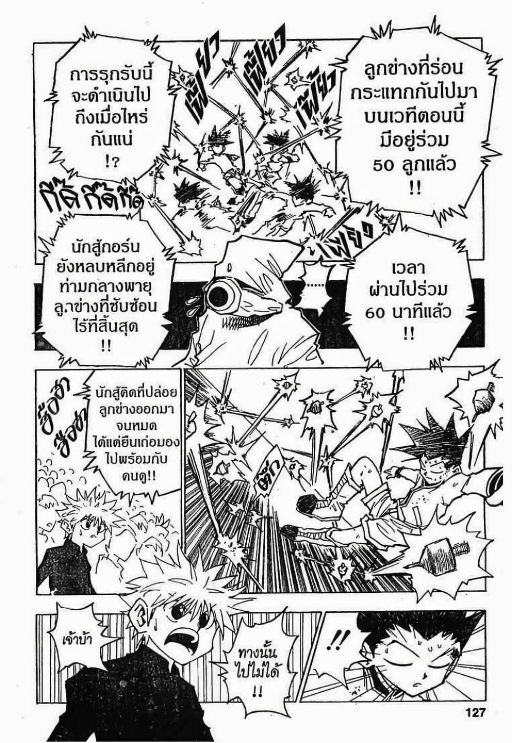 อ่านมังงะ Hunter x Hunter ตอนที่ 51/8.jpg