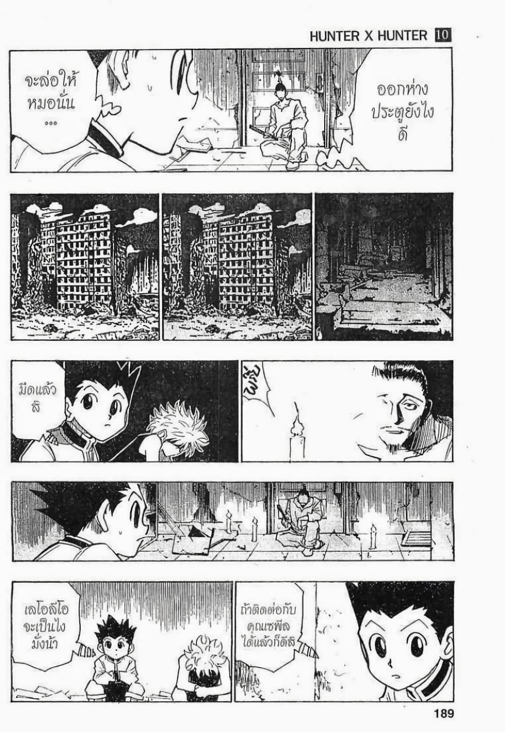 อ่านมังงะ Hunter x Hunter ตอนที่ 93/8.jpg