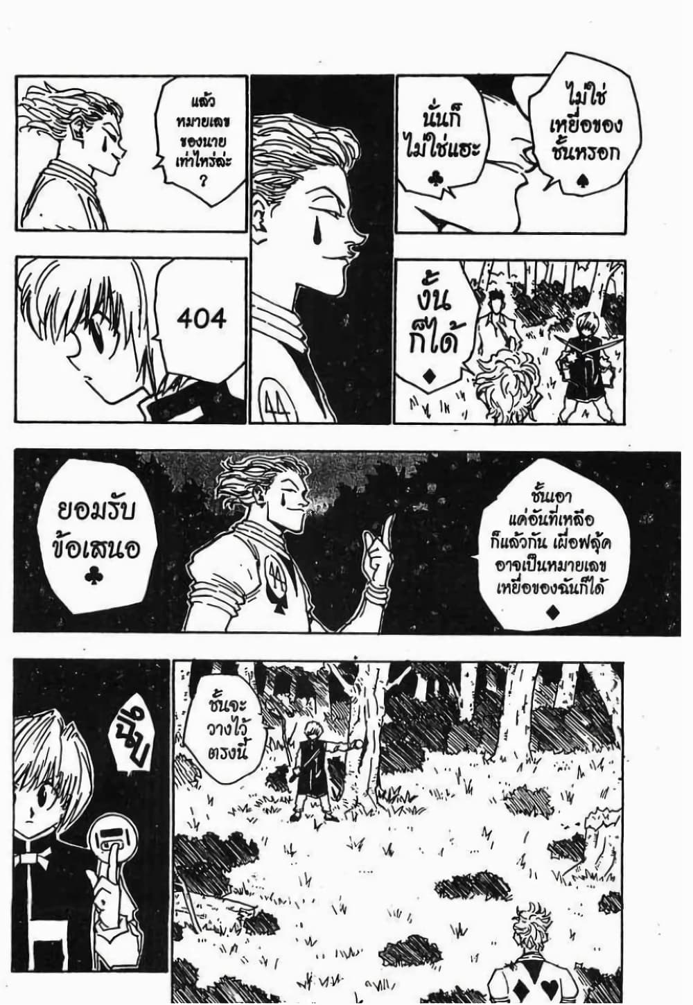 อ่านมังงะ Hunter x Hunter ตอนที่ 27/8.jpg