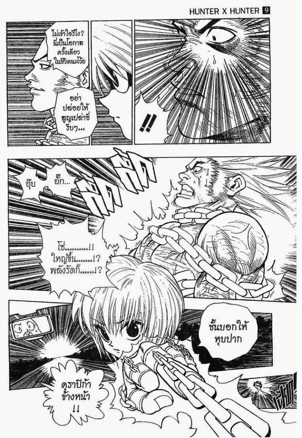 อ่านมังงะ Hunter x Hunter ตอนที่ 77/8.jpg