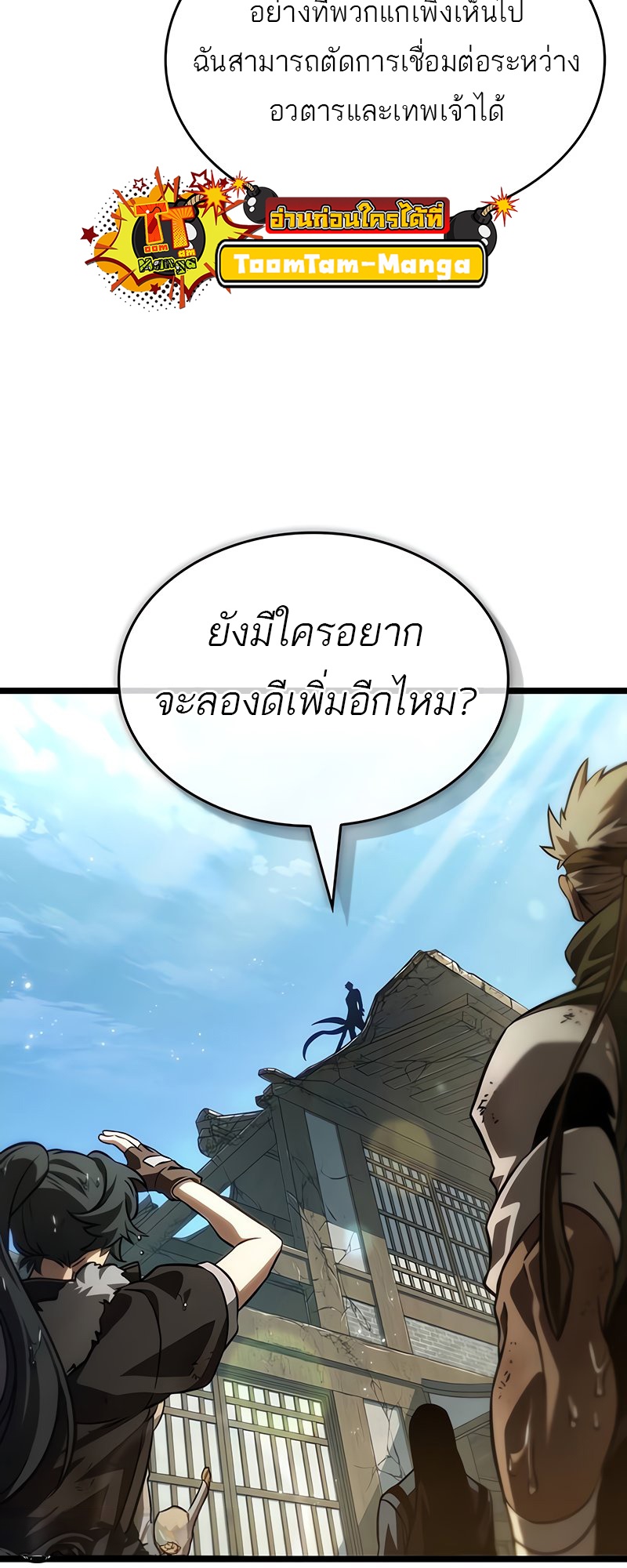 อ่านมังงะ The World After The End ตอนที่ 146/88.jpg