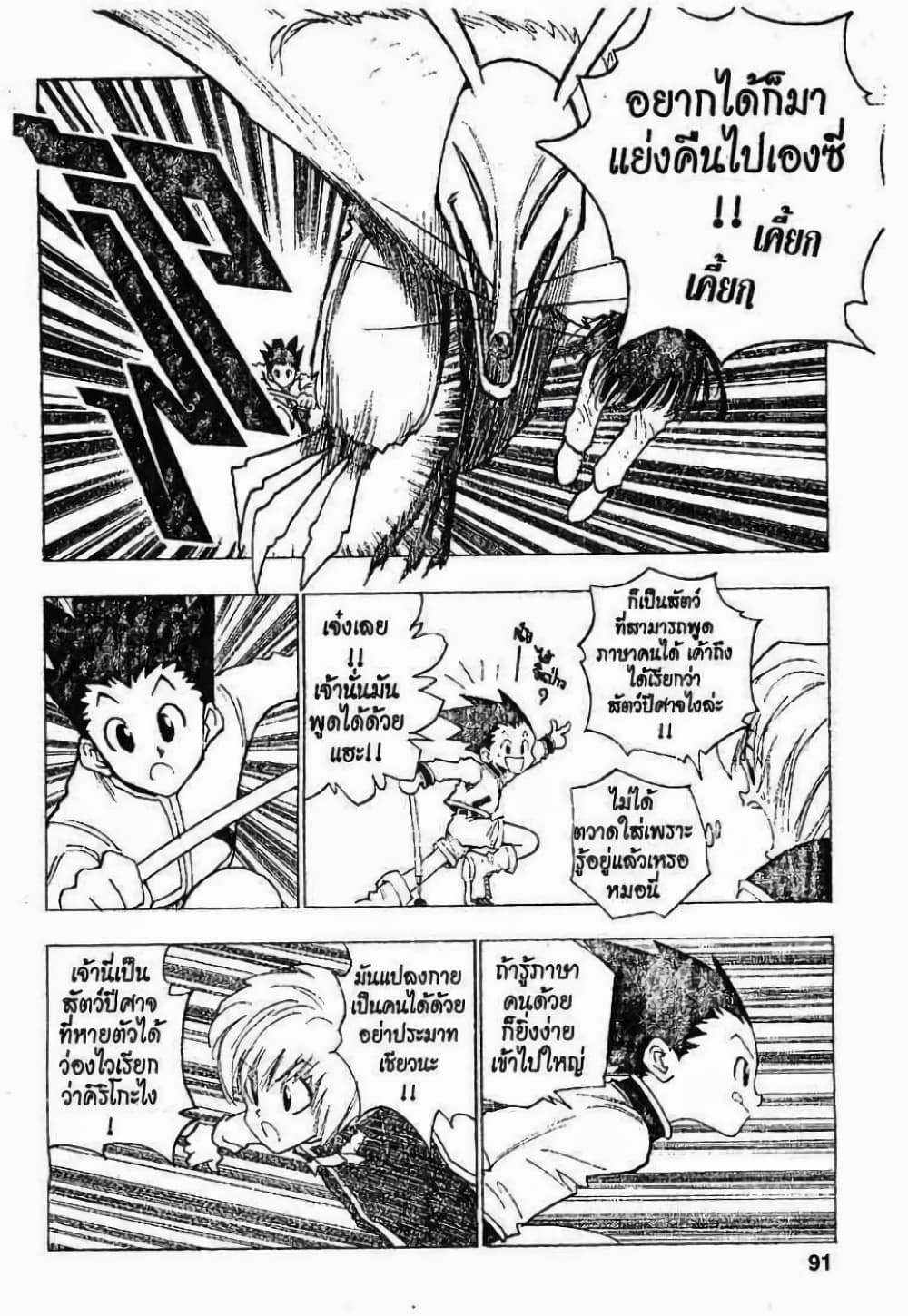 อ่านมังงะ Hunter x Hunter ตอนที่ 4/8.jpg