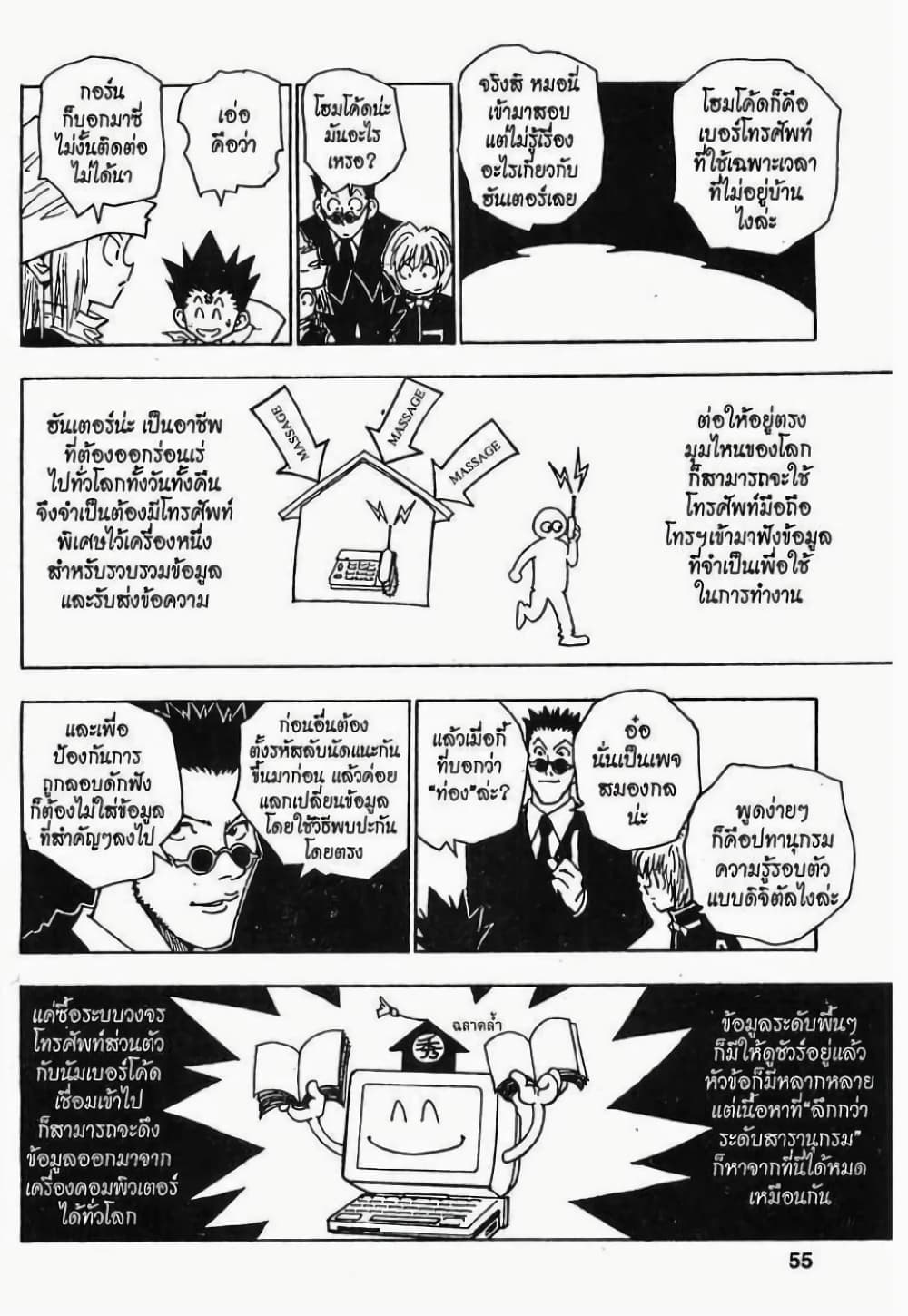 อ่านมังงะ Hunter x Hunter ตอนที่ 38/8.jpg