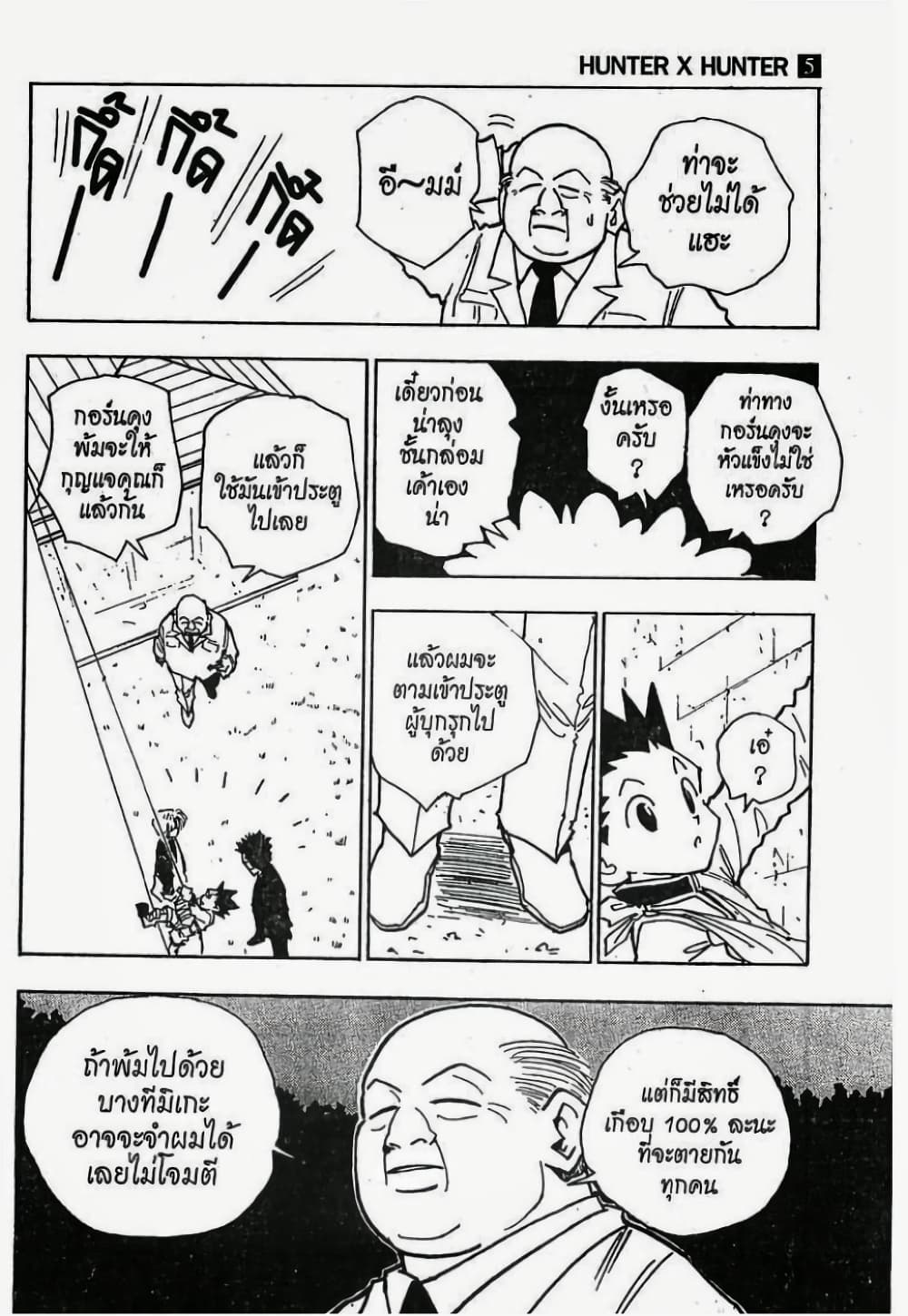 อ่านมังงะ Hunter x Hunter ตอนที่ 40/8.jpg