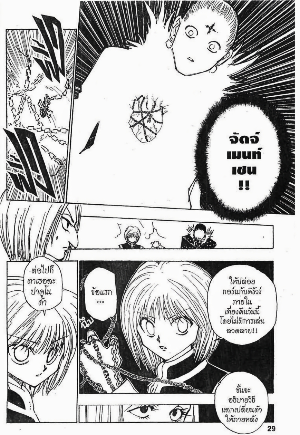 อ่านมังงะ Hunter x Hunter ตอนที่ 117/8.jpg