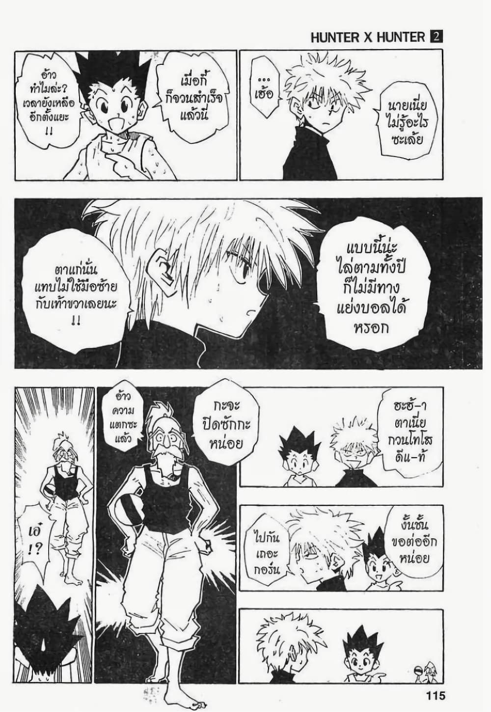 อ่านมังงะ Hunter x Hunter ตอนที่ 14/8.jpg