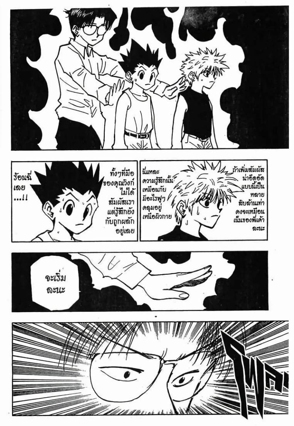 อ่านมังงะ Hunter x Hunter ตอนที่ 48/8.jpg