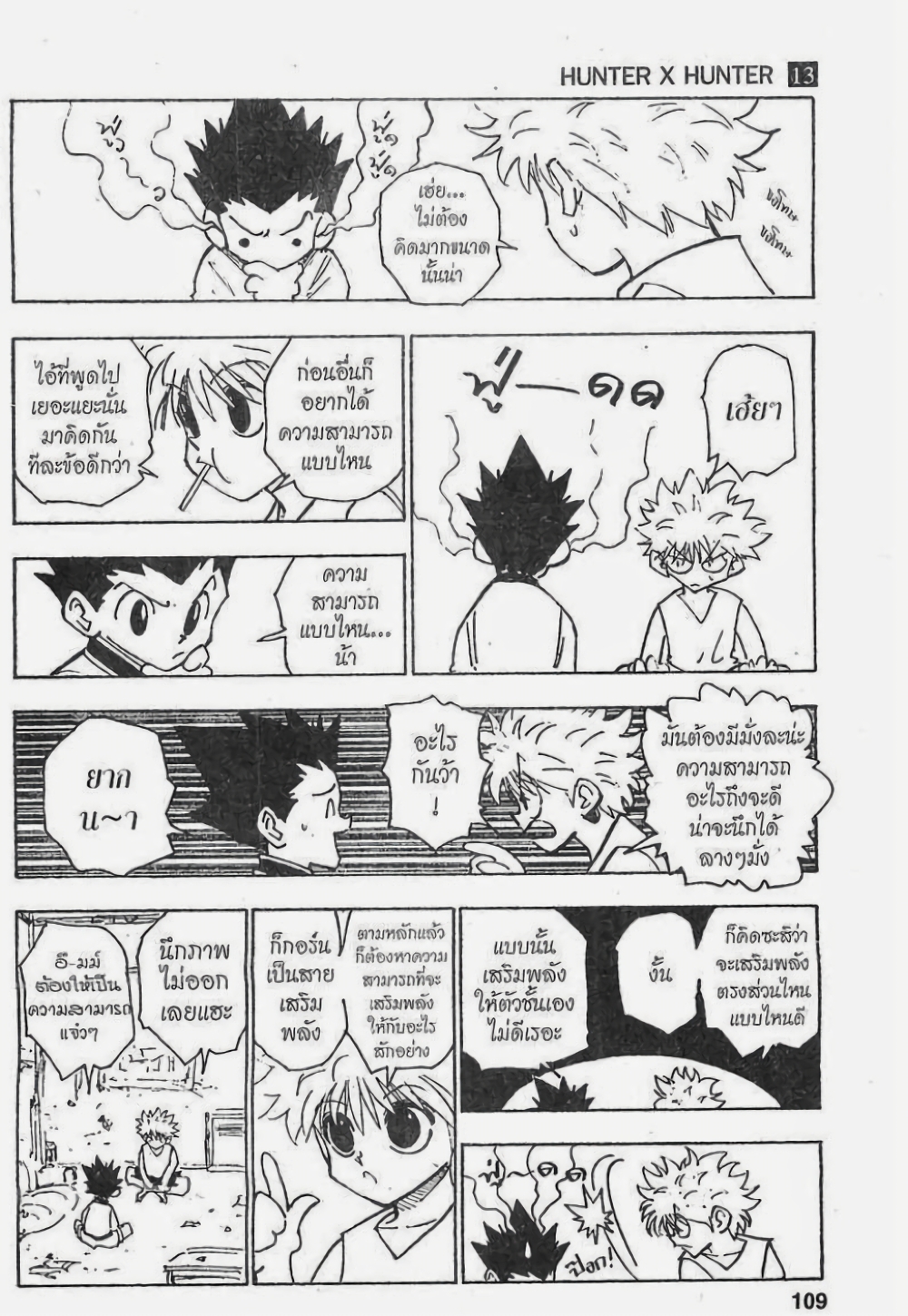 อ่านมังงะ Hunter x Hunter ตอนที่ 122/8.jpg