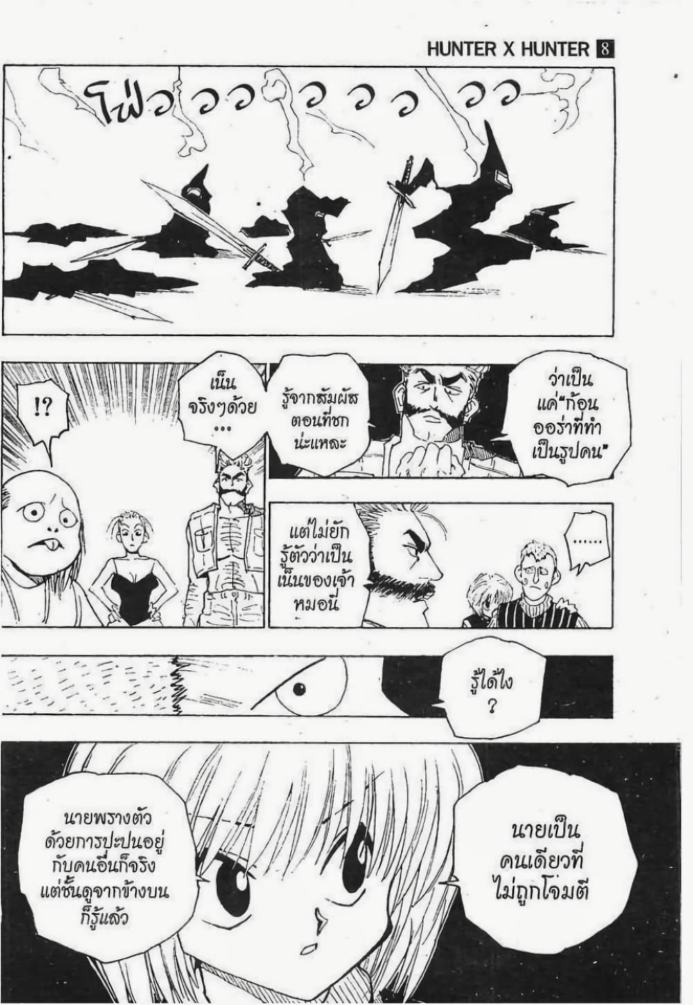 อ่านมังงะ Hunter x Hunter ตอนที่ 68/8.jpg