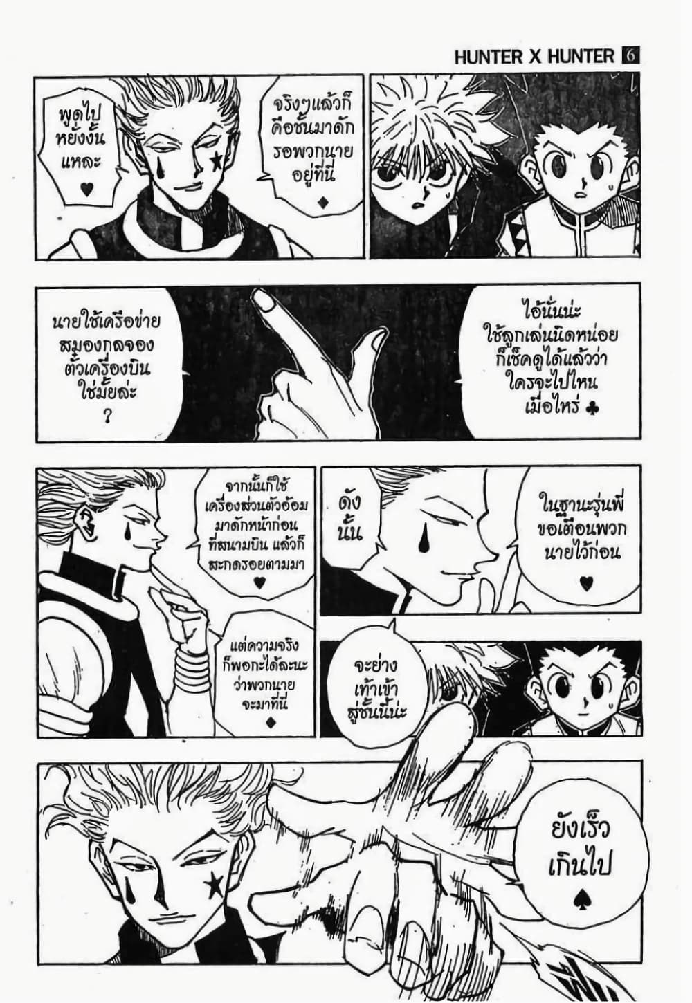 อ่านมังงะ Hunter x Hunter ตอนที่ 47/8.jpg