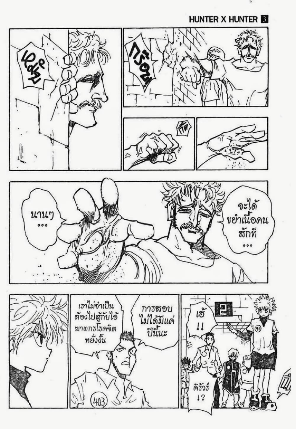 อ่านมังงะ Hunter x Hunter ตอนที่ 21/8.jpg