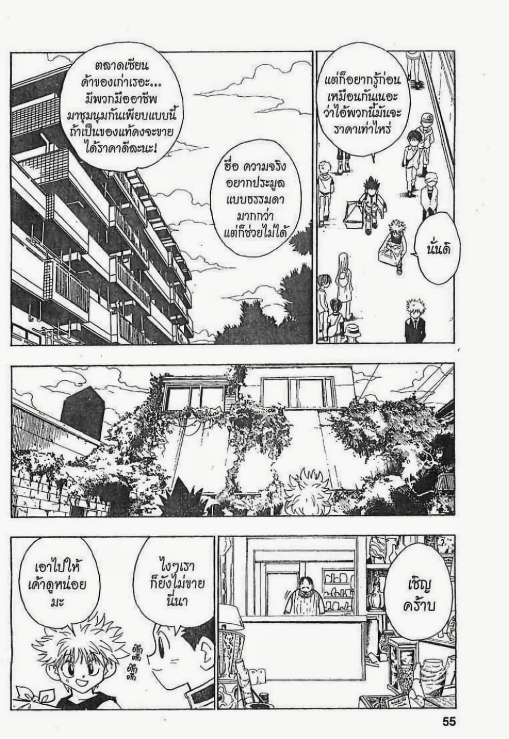 อ่านมังงะ Hunter x Hunter ตอนที่ 86/8.jpg