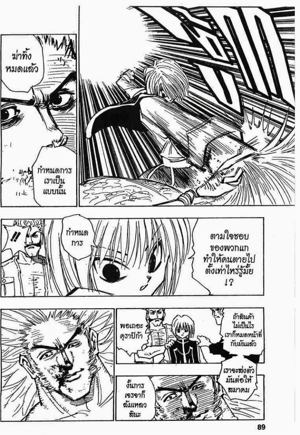 อ่านมังงะ Hunter x Hunter ตอนที่ 78/8.jpg