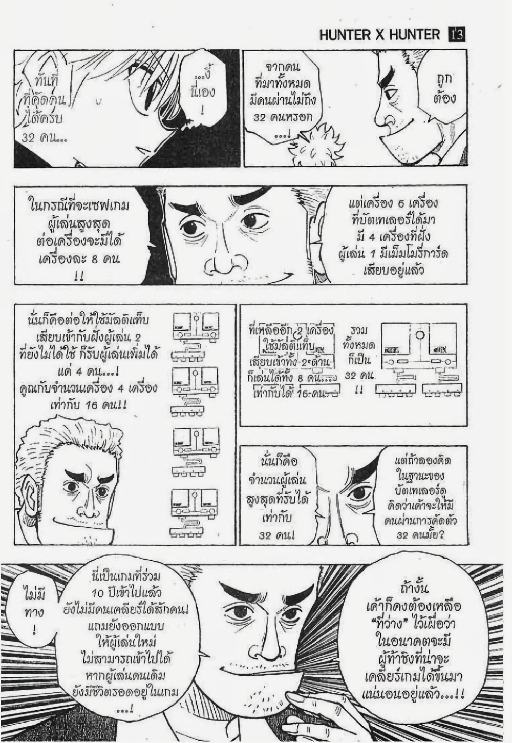 อ่านมังงะ Hunter x Hunter ตอนที่ 125/8.jpg