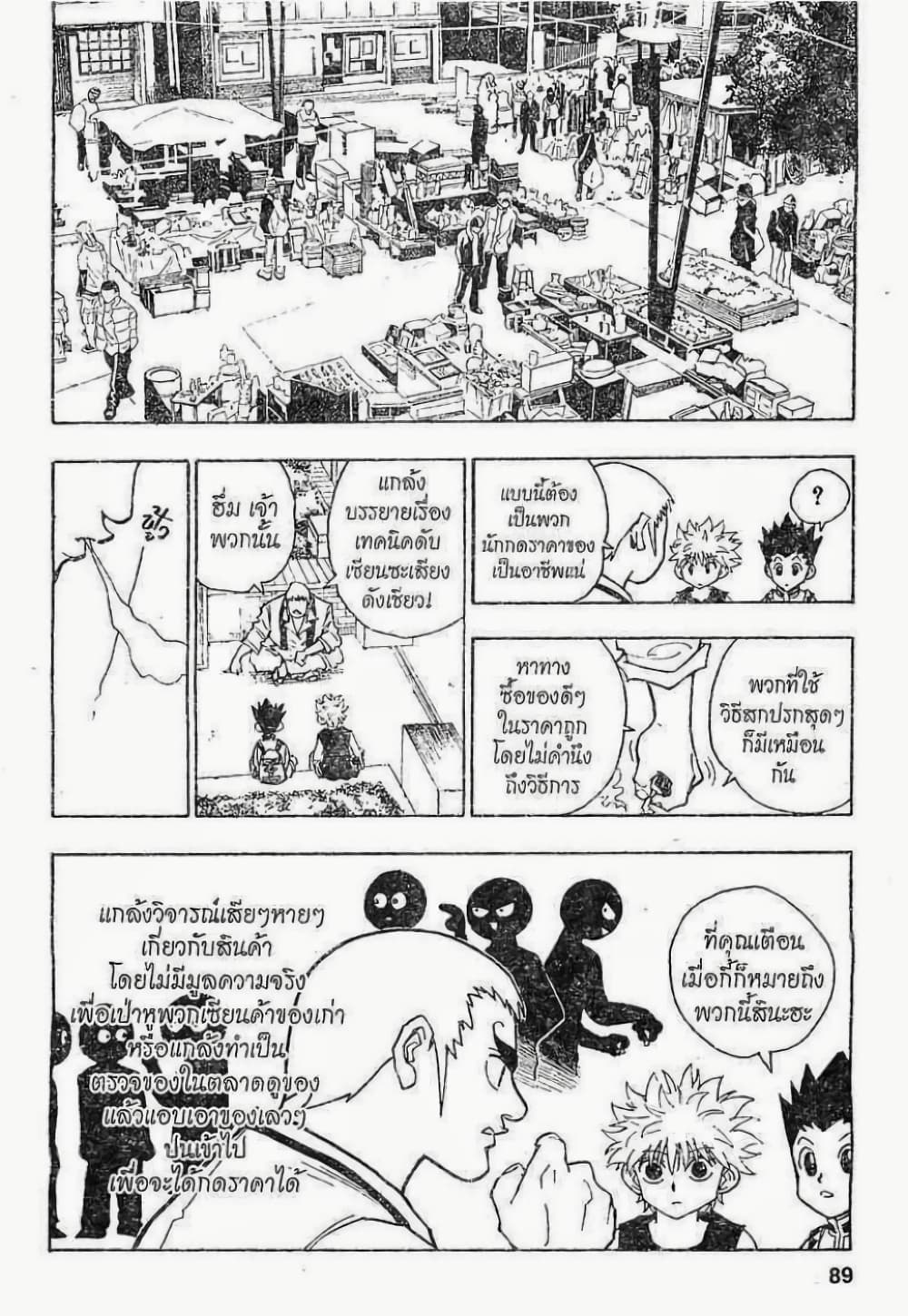 อ่านมังงะ Hunter x Hunter ตอนที่ 88/8.jpg