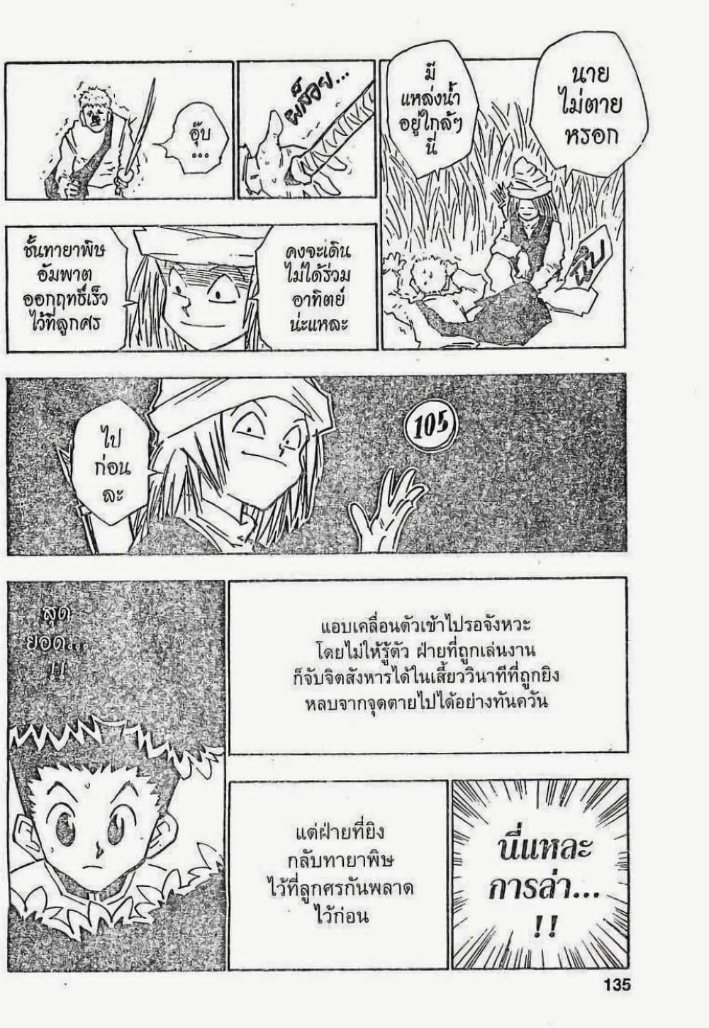 อ่านมังงะ Hunter x Hunter ตอนที่ 24/8.jpg