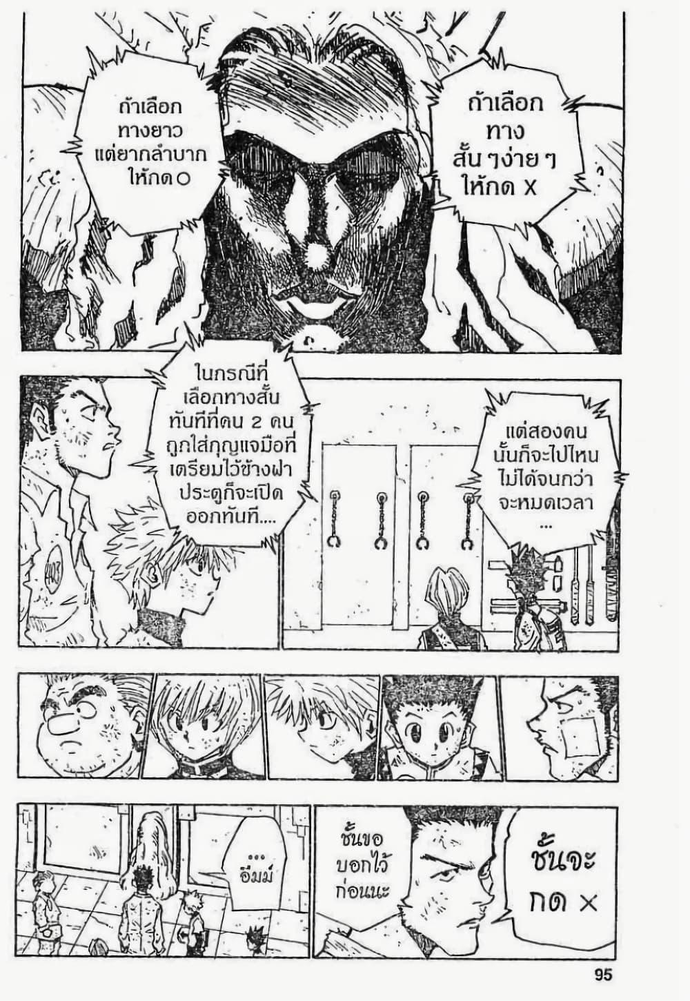 อ่านมังงะ Hunter x Hunter ตอนที่ 22/8.jpg