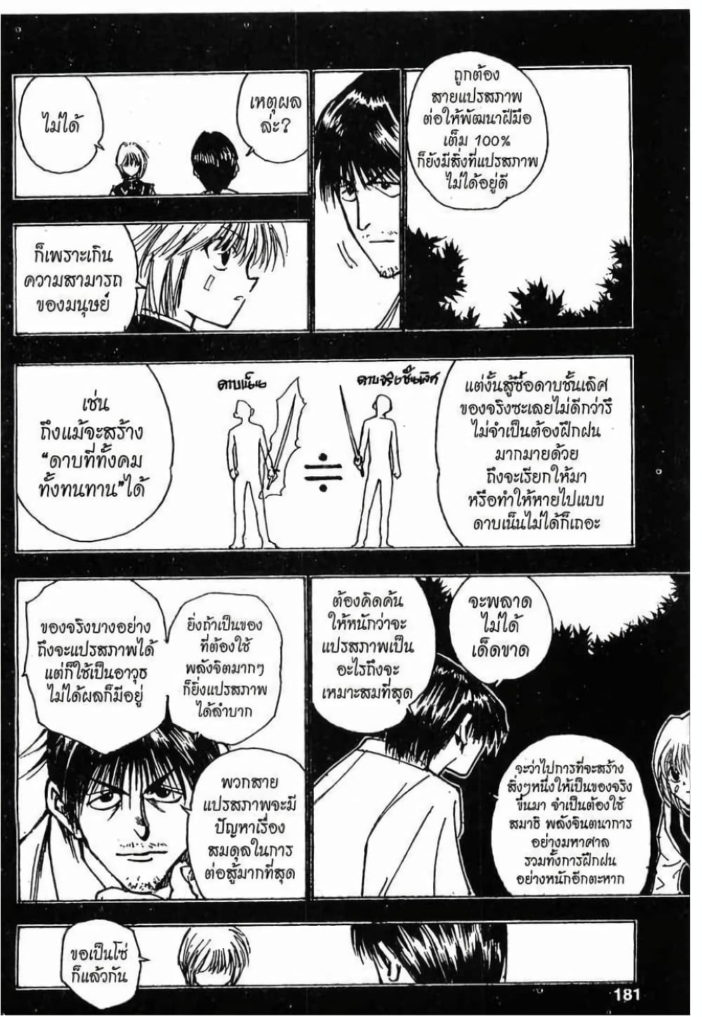 อ่านมังงะ Hunter x Hunter ตอนที่ 83/8.jpg