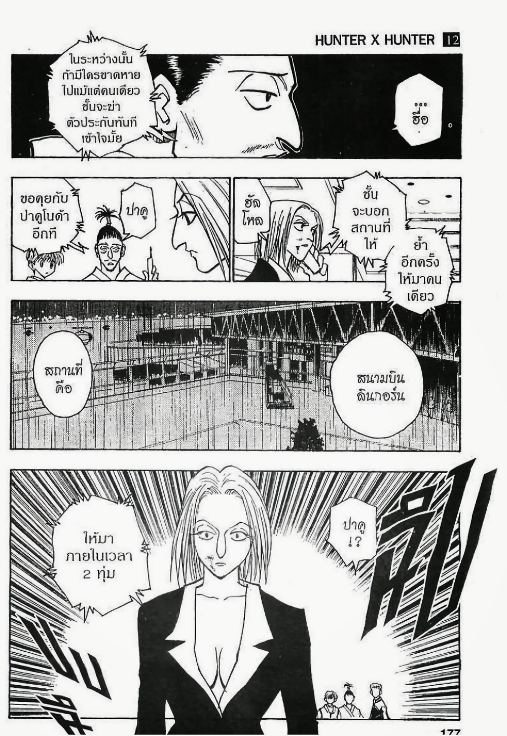 อ่านมังงะ Hunter x Hunter ตอนที่ 115/8.jpg