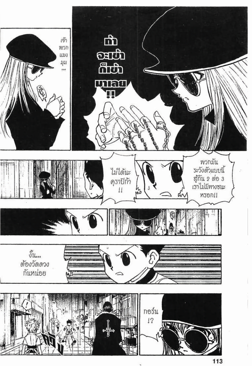 อ่านมังงะ Hunter x Hunter ตอนที่ 111/8.jpg