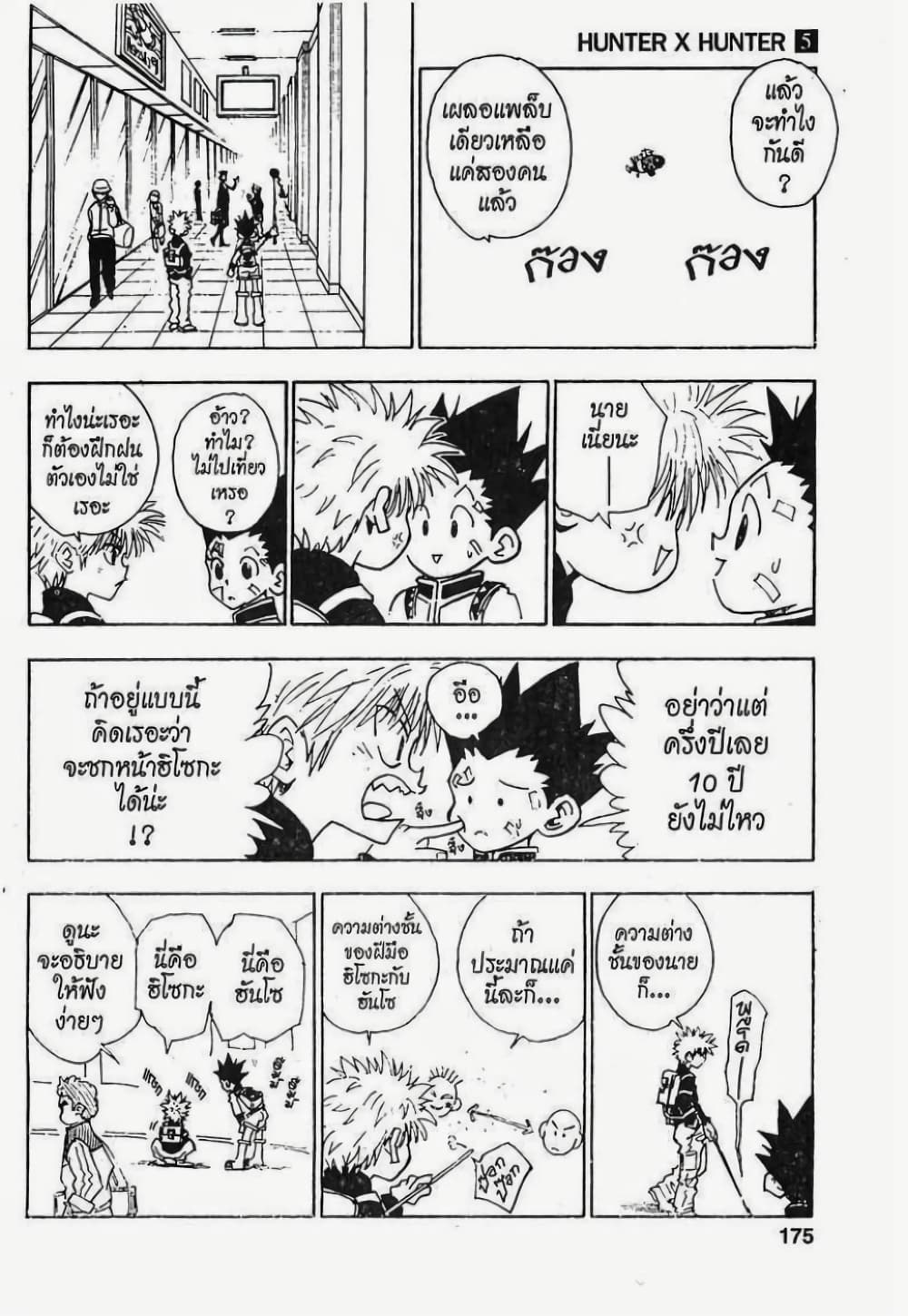 อ่านมังงะ Hunter x Hunter ตอนที่ 44/8.jpg