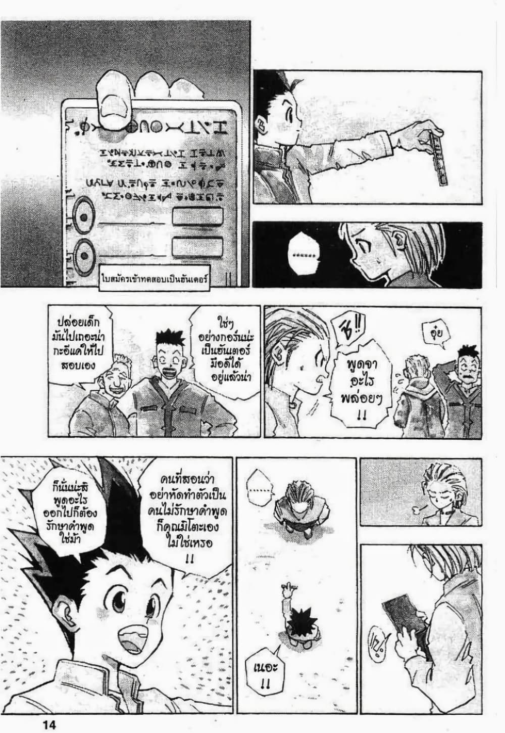 อ่านมังงะ Hunter x Hunter ตอนที่ 1/8.jpg