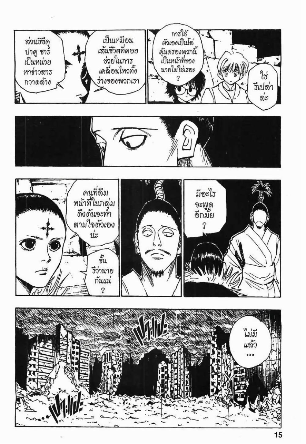 อ่านมังงะ Hunter x Hunter ตอนที่ 104/8.jpg