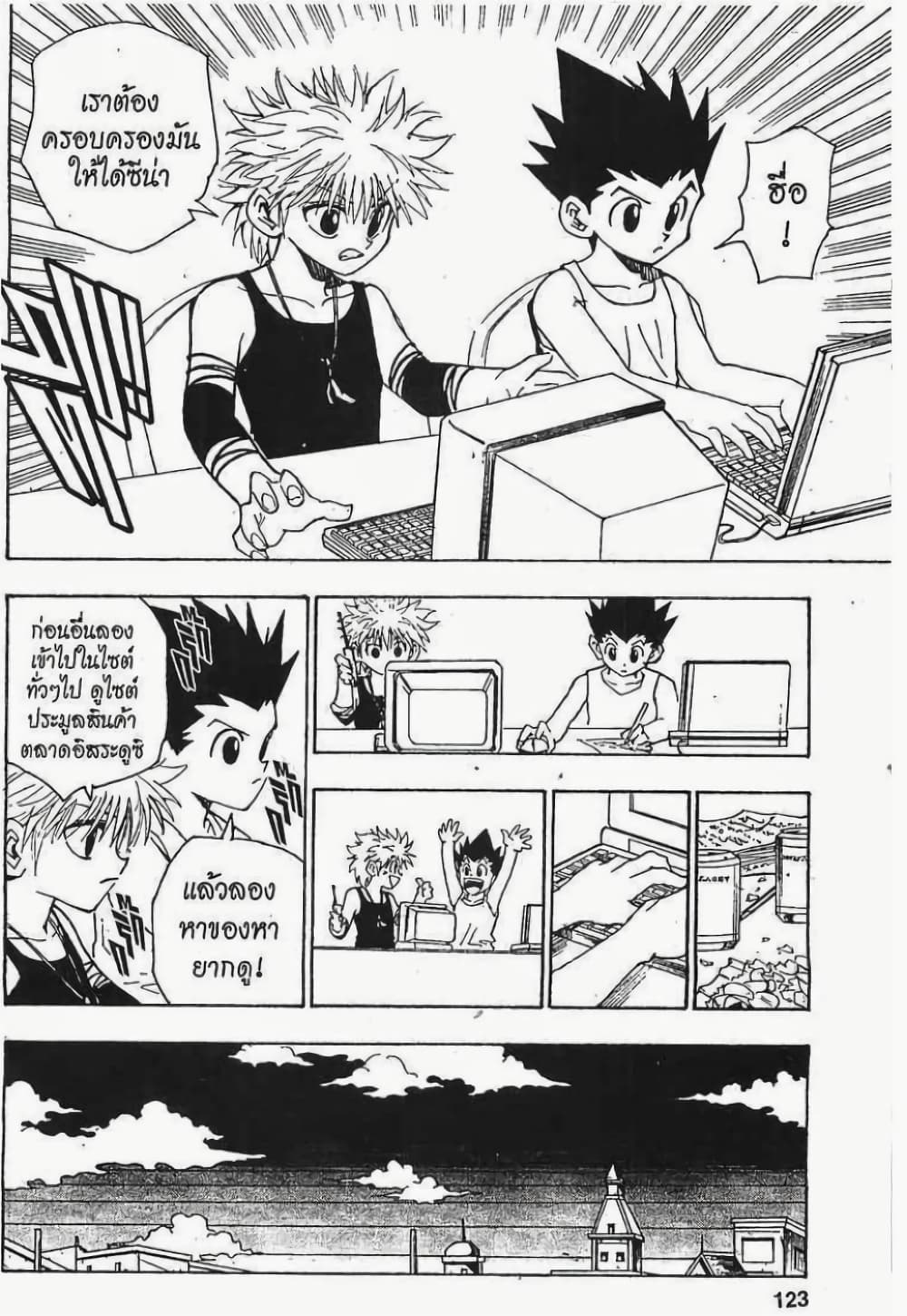 อ่านมังงะ Hunter x Hunter ตอนที่ 70/8.jpg