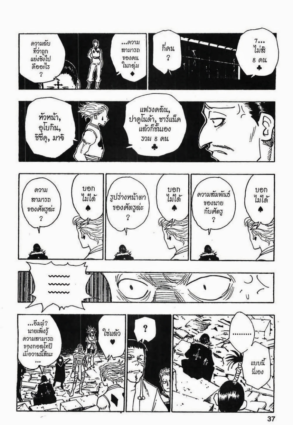 อ่านมังงะ Hunter x Hunter ตอนที่ 106/8.jpg