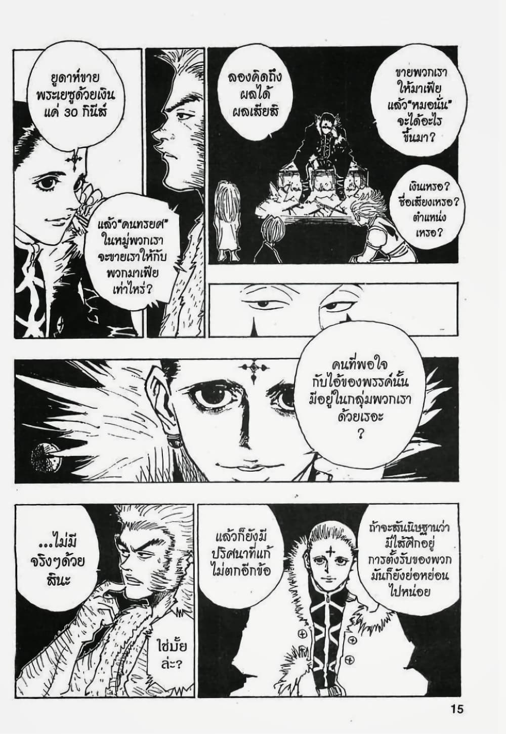 อ่านมังงะ Hunter x Hunter ตอนที่ 74/8.jpg