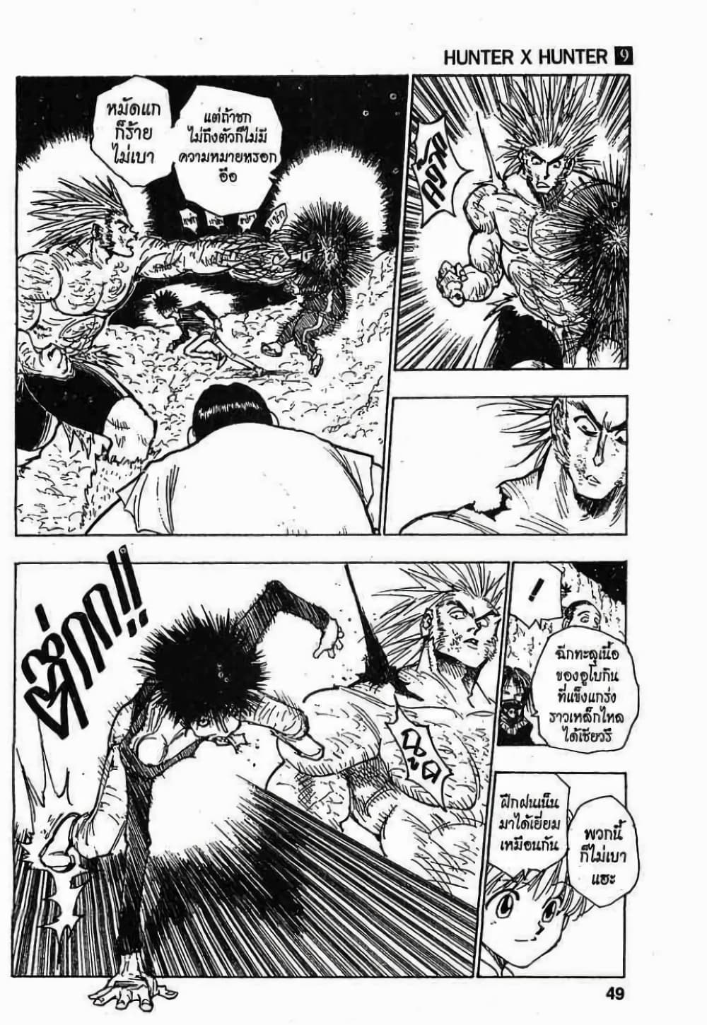 อ่านมังงะ Hunter x Hunter ตอนที่ 76/8.jpg