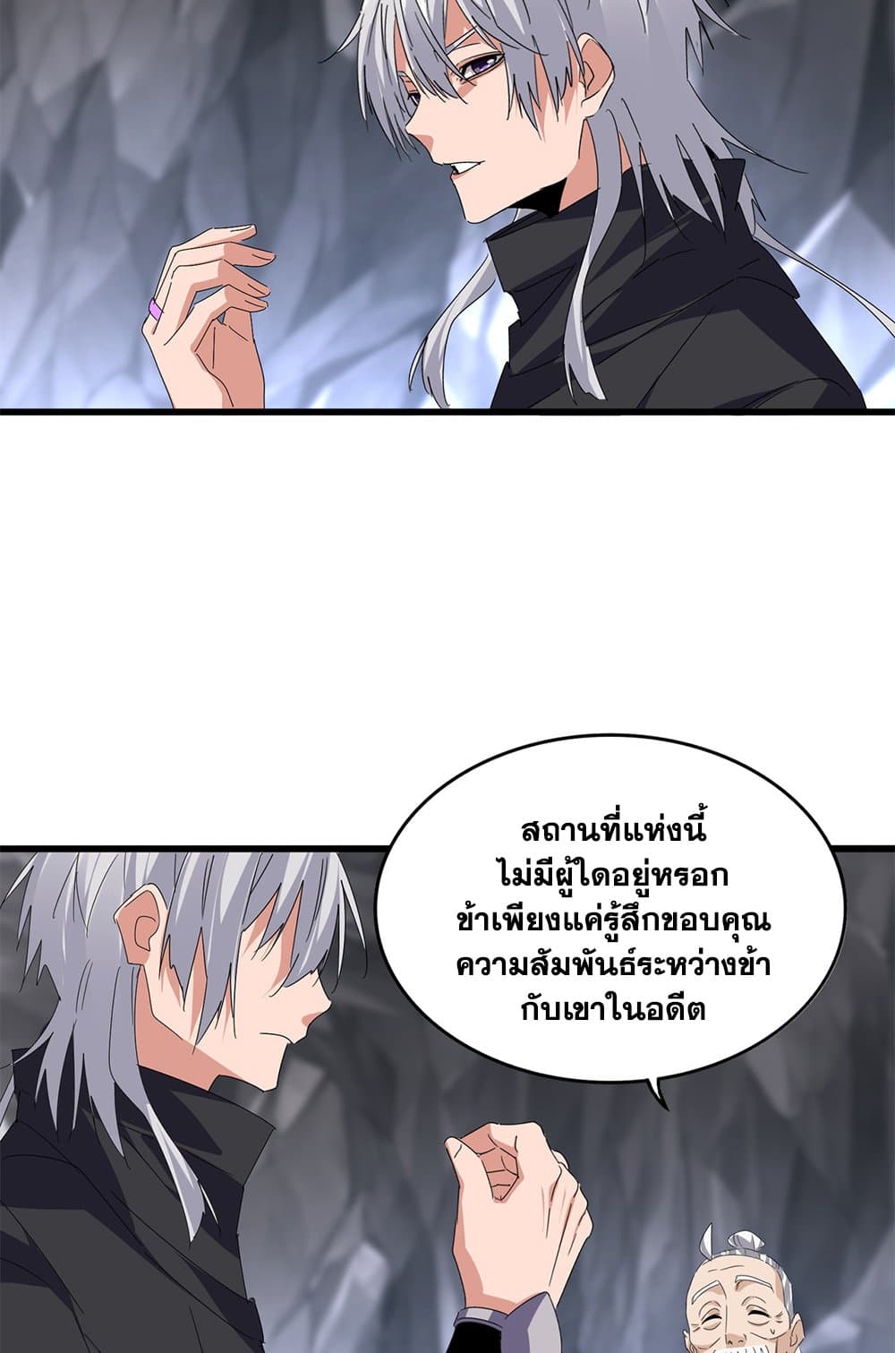 อ่านมังงะ Magic Emperor ตอนที่ 607/8.jpg