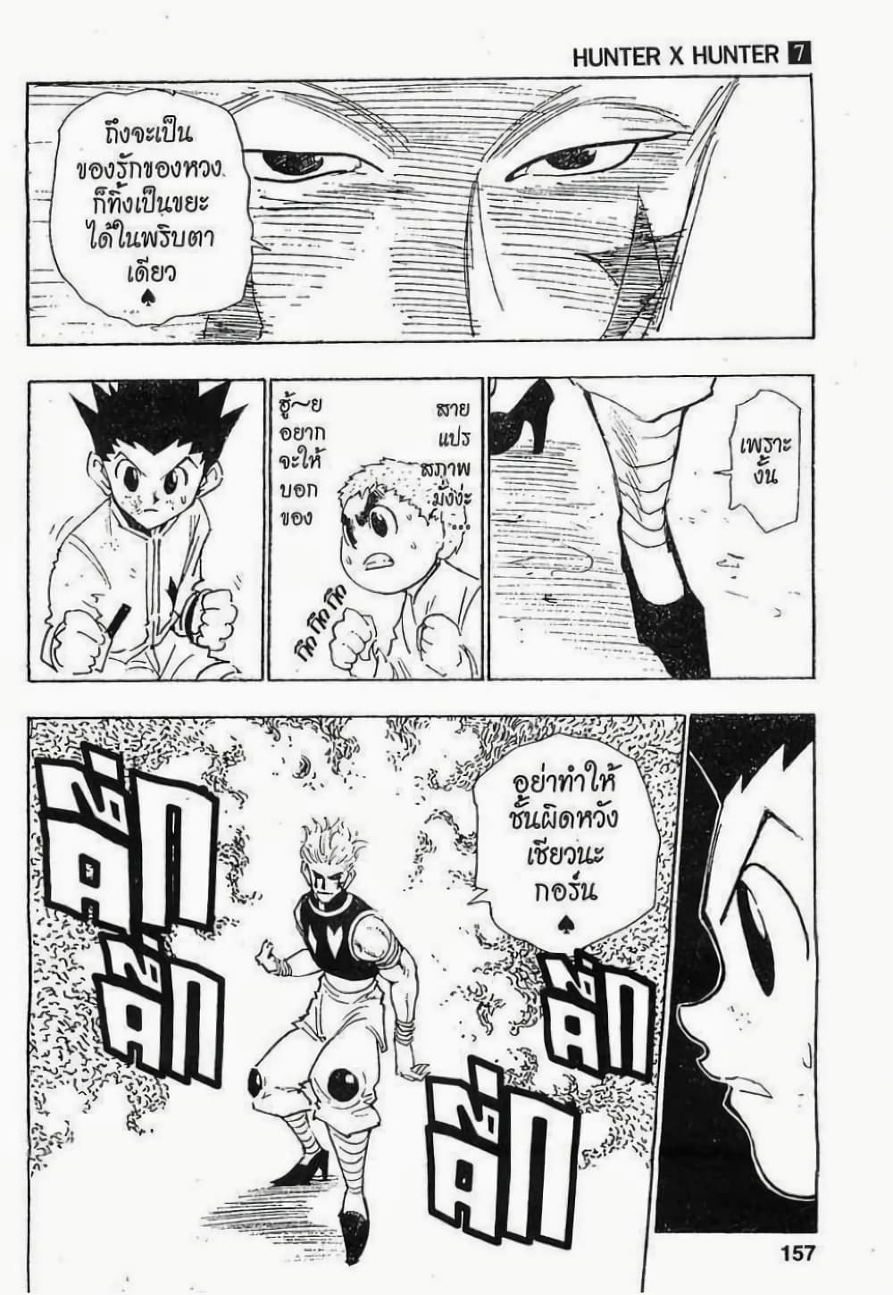 อ่านมังงะ Hunter x Hunter ตอนที่ 62/8.jpg