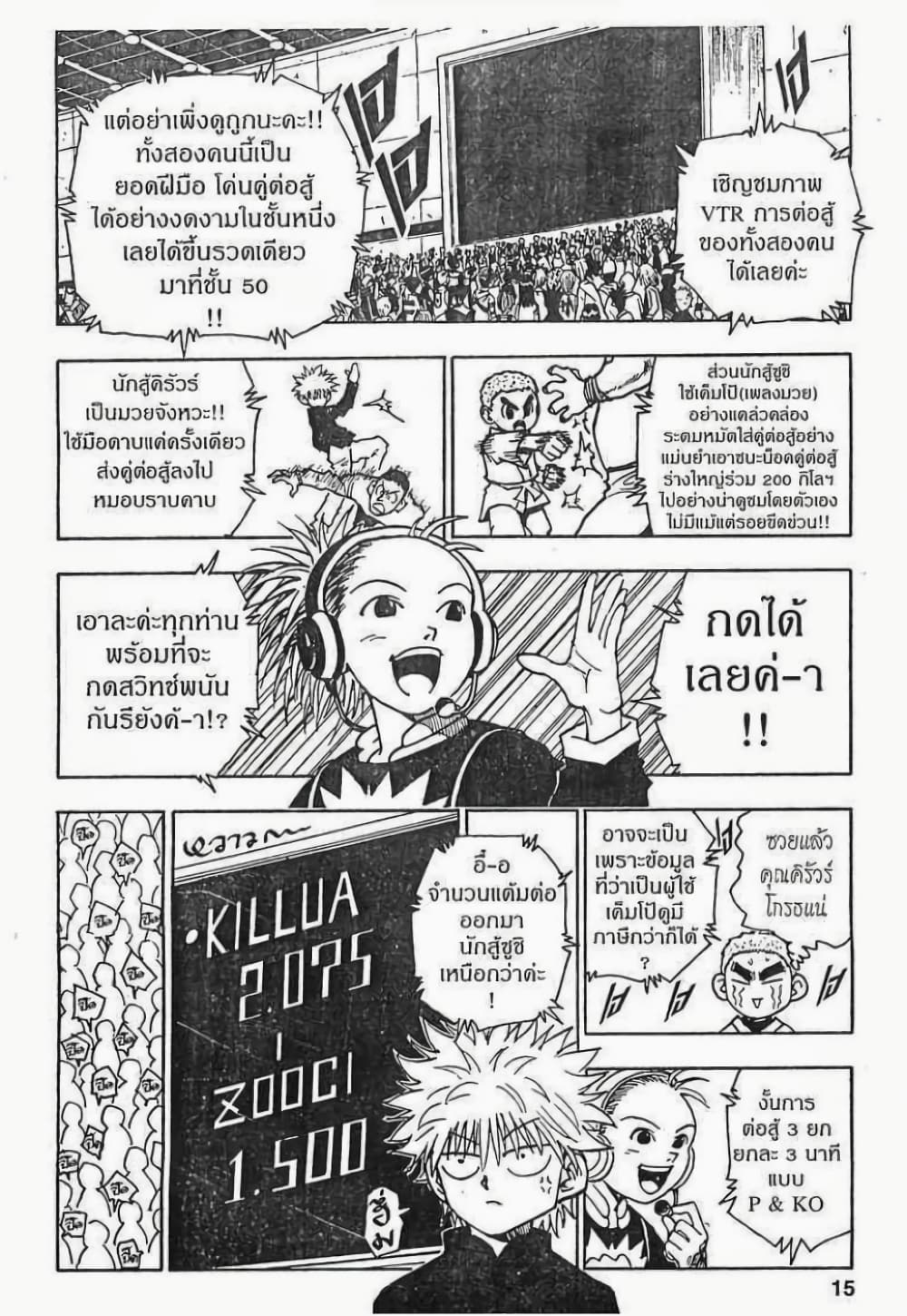 อ่านมังงะ Hunter x Hunter ตอนที่ 45/8.jpg