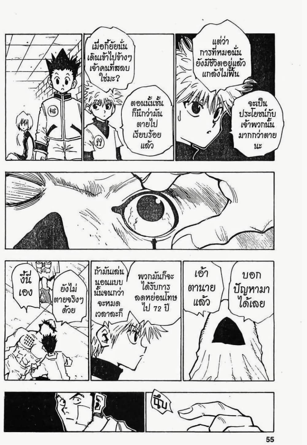 อ่านมังงะ Hunter x Hunter ตอนที่ 20/8.jpg