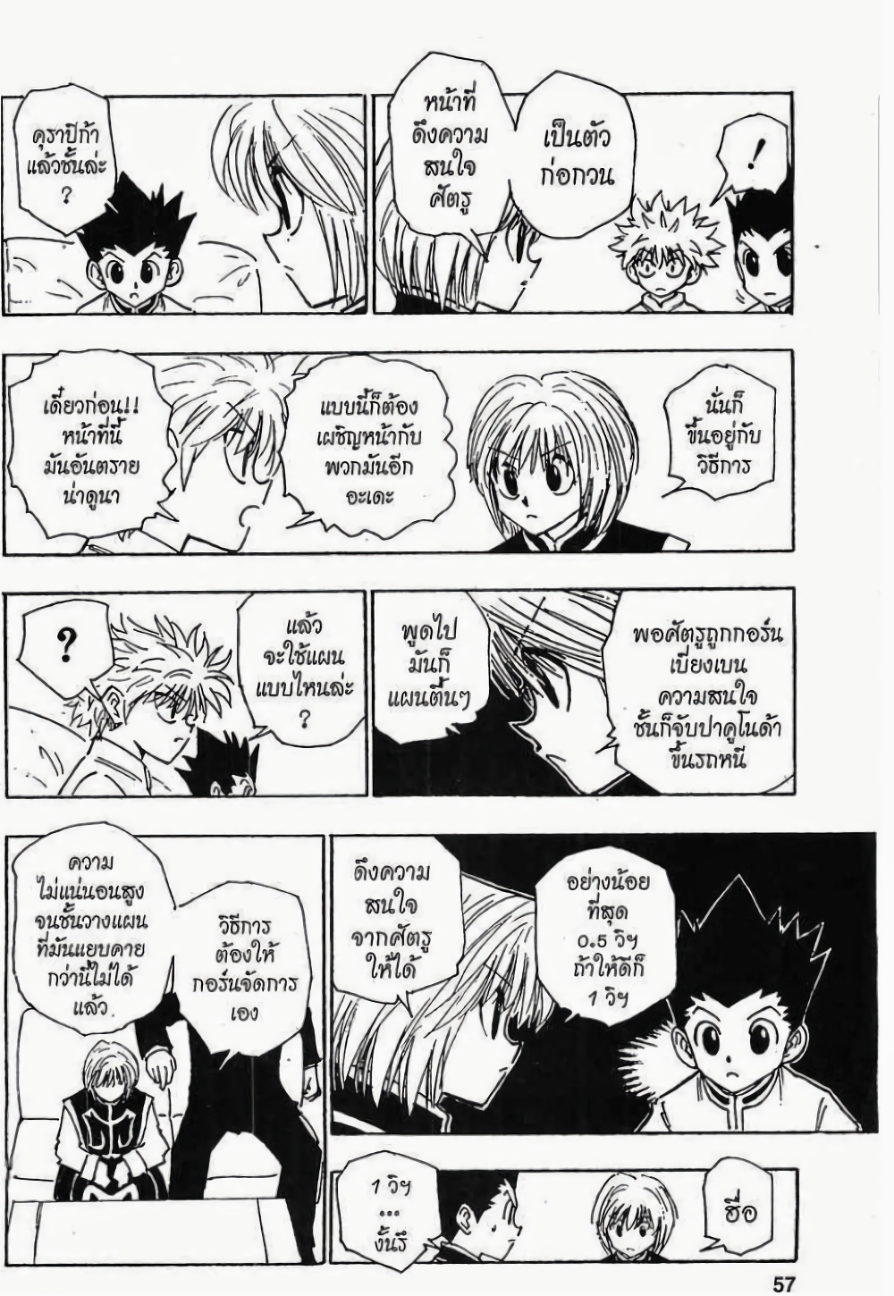 อ่านมังงะ Hunter x Hunter ตอนที่ 107/8.jpg