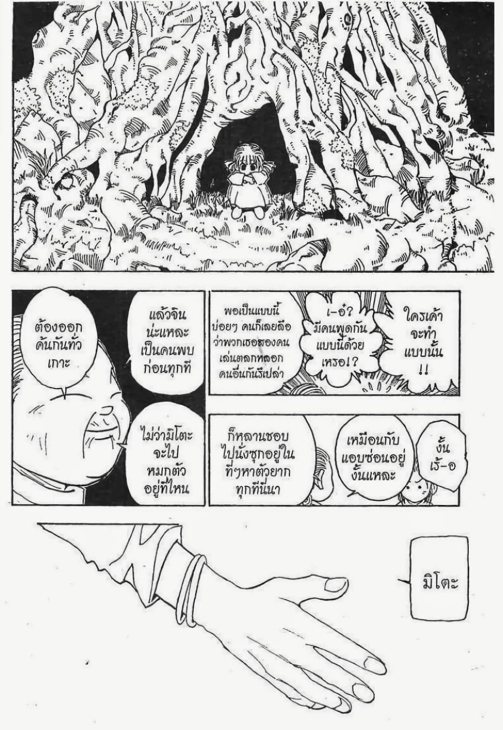 อ่านมังงะ Hunter x Hunter ตอนที่ 65/8.jpg