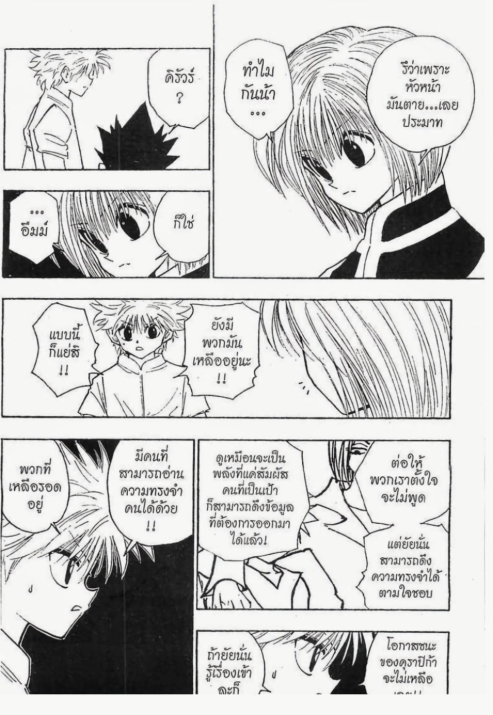 อ่านมังงะ Hunter x Hunter ตอนที่ 103/8.jpg