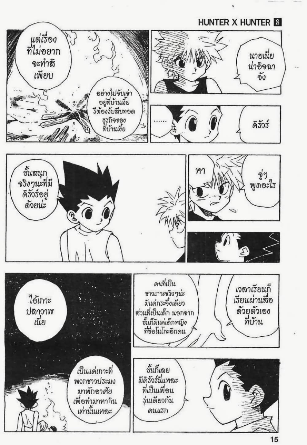 อ่านมังงะ Hunter x Hunter ตอนที่ 64/8.jpg