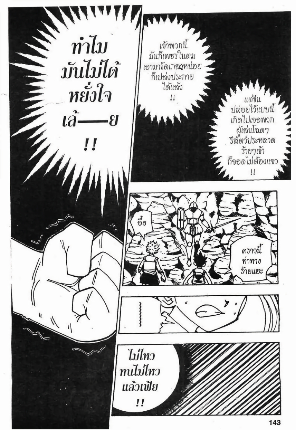 อ่านมังงะ Hunter x Hunter ตอนที่ 136/8.jpg