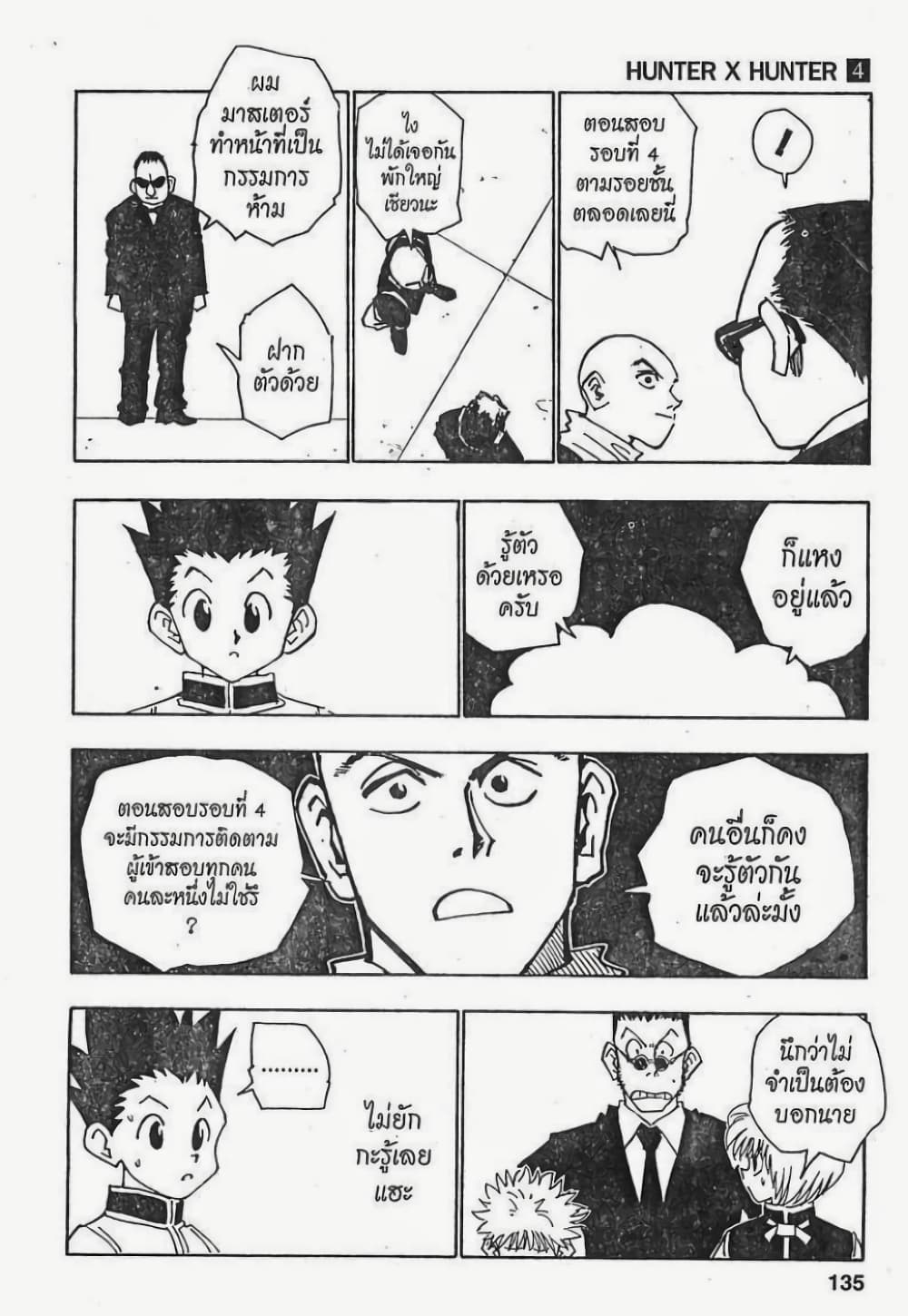 อ่านมังงะ Hunter x Hunter ตอนที่ 33/8.jpg