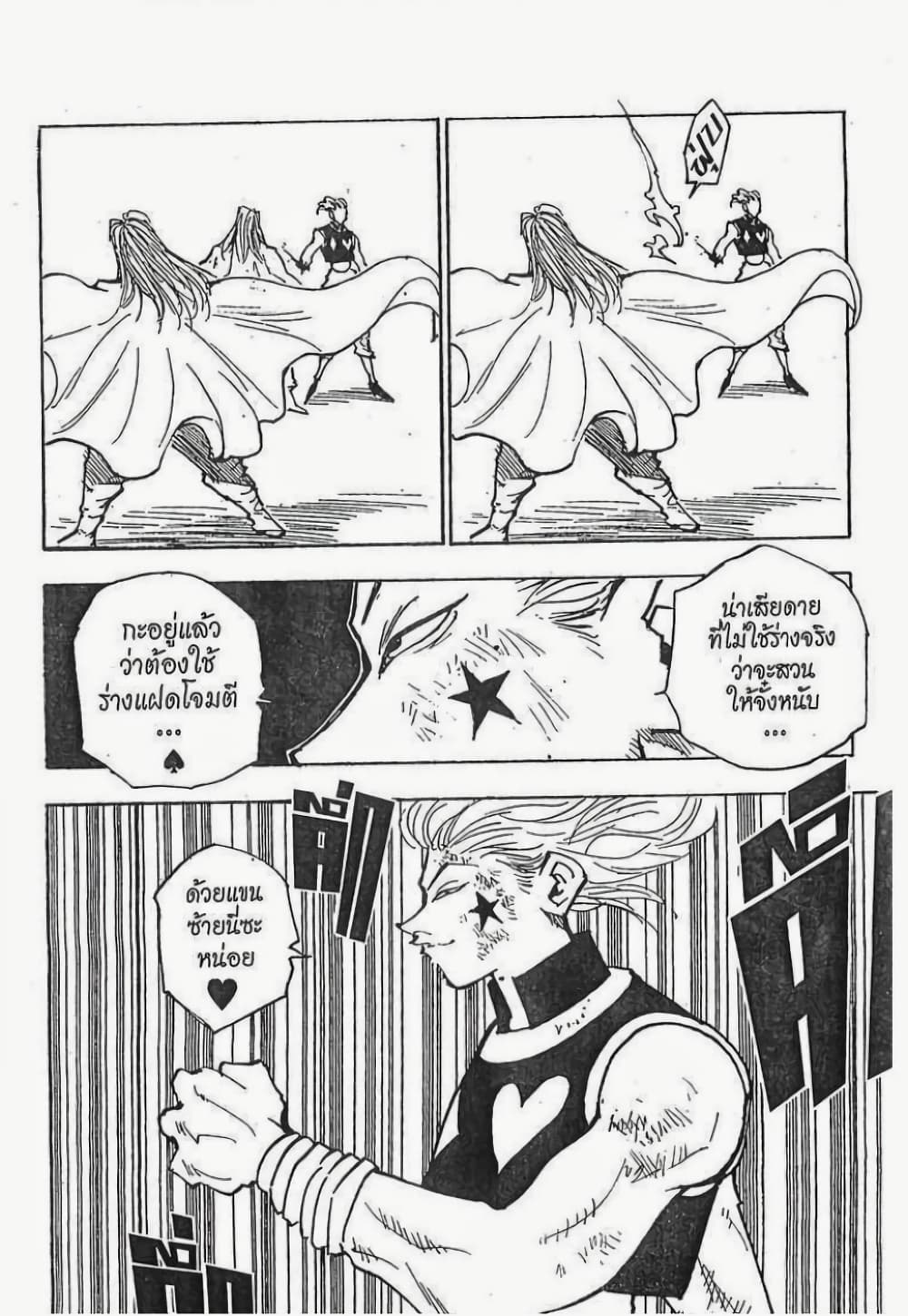 อ่านมังงะ Hunter x Hunter ตอนที่ 54/8.jpg