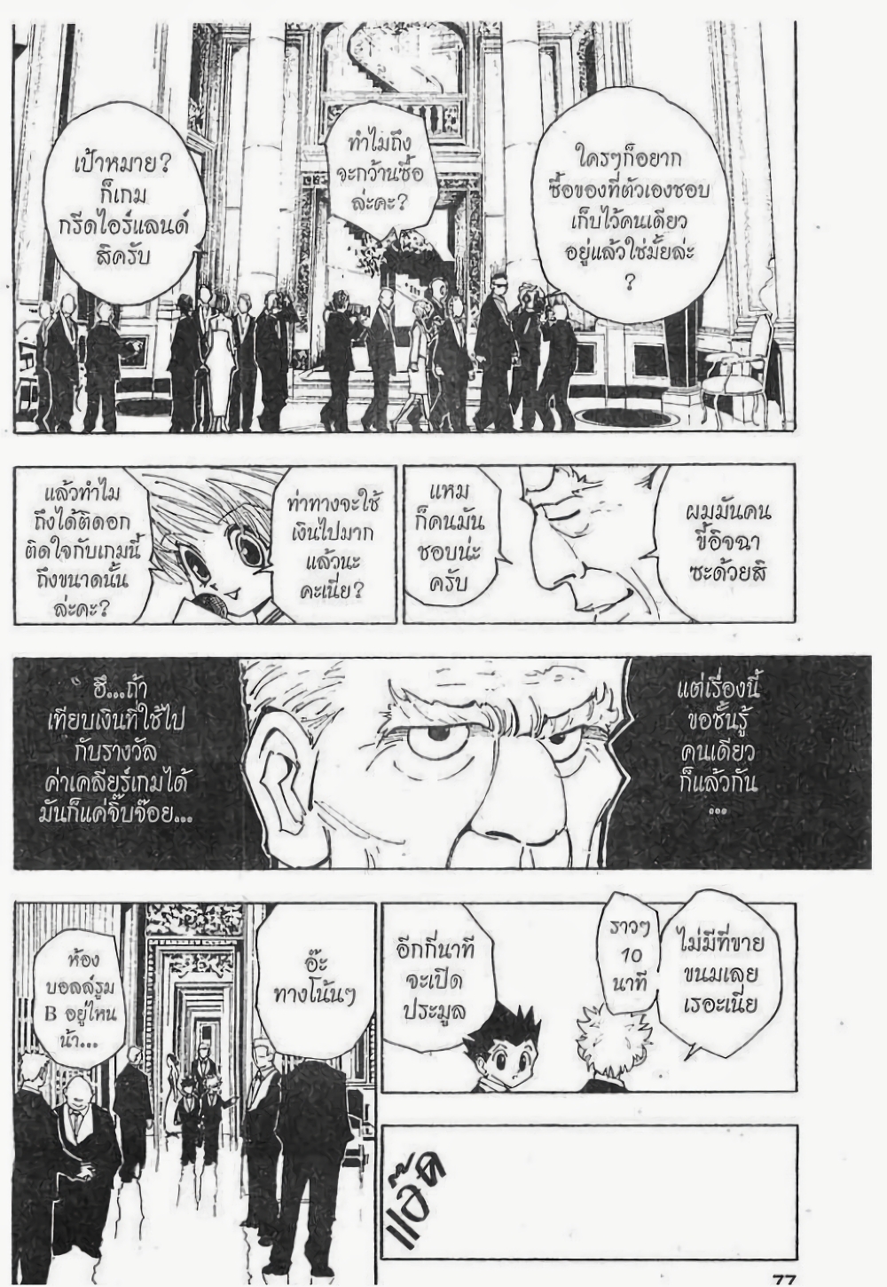 อ่านมังงะ Hunter x Hunter ตอนที่ 120/8.jpg