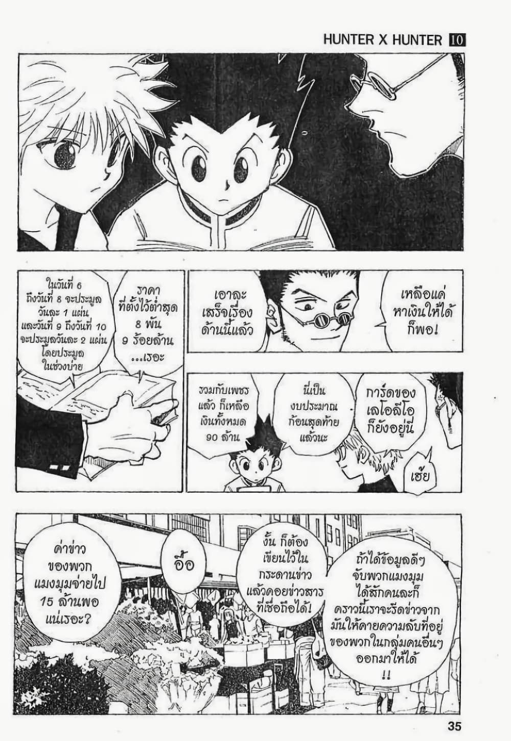 อ่านมังงะ Hunter x Hunter ตอนที่ 85/8.jpg