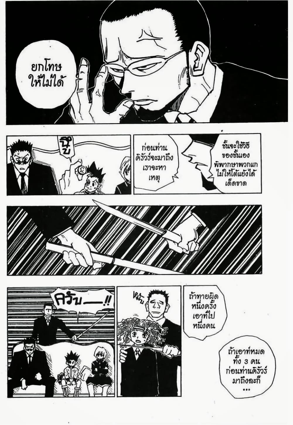 อ่านมังงะ Hunter x Hunter ตอนที่ 43/8.jpg